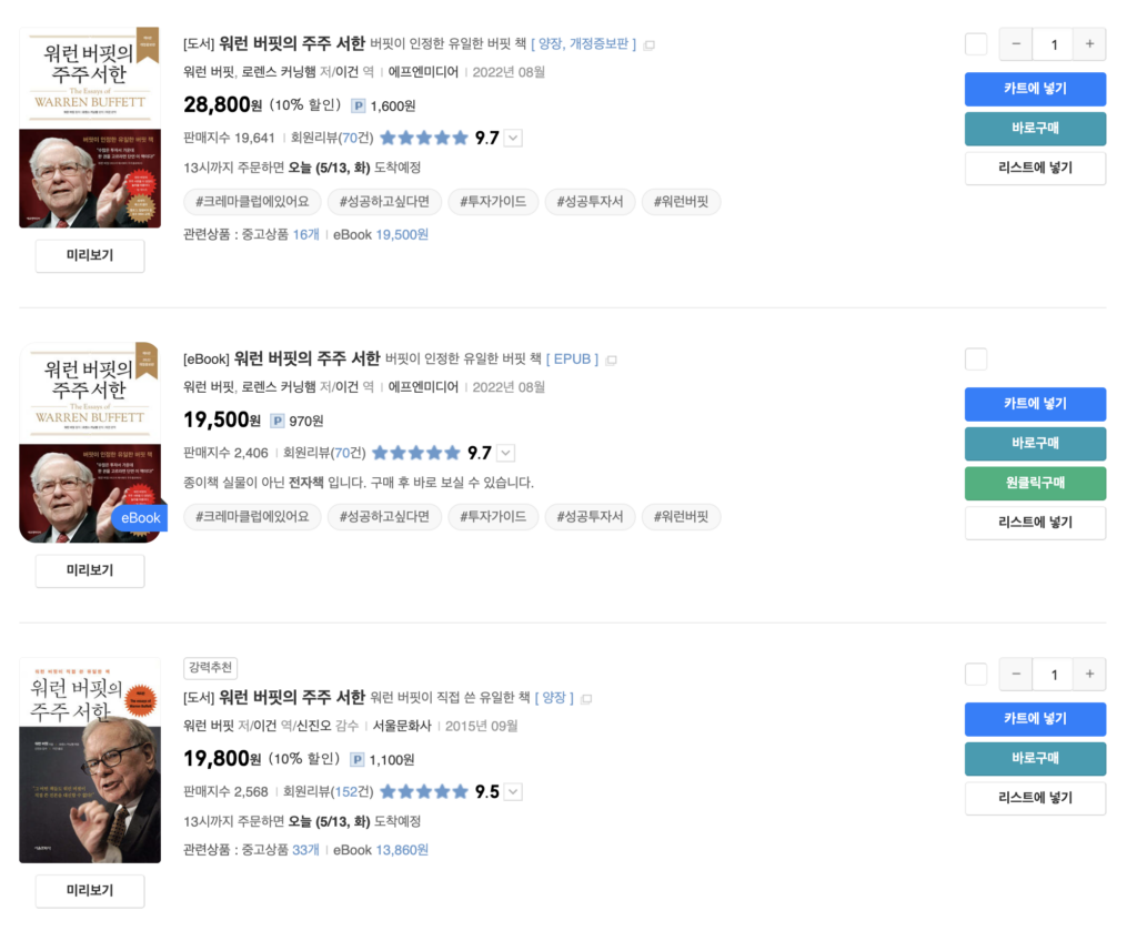 워렌버핏 주주서한